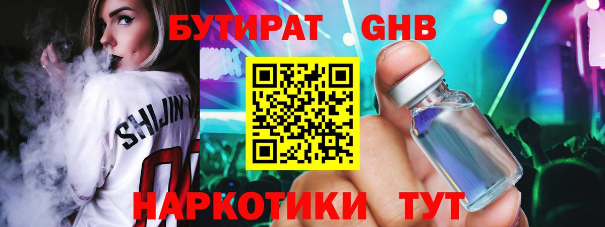 Бутират BDO 33%  БУТИРАТ  Семёнов  Вход с VPN 