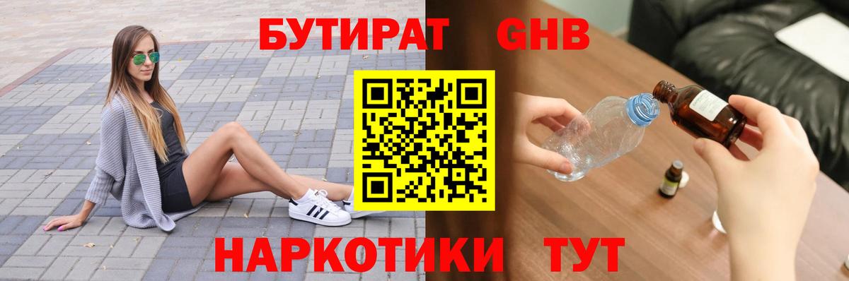 Бутират бутандиол Семёнов