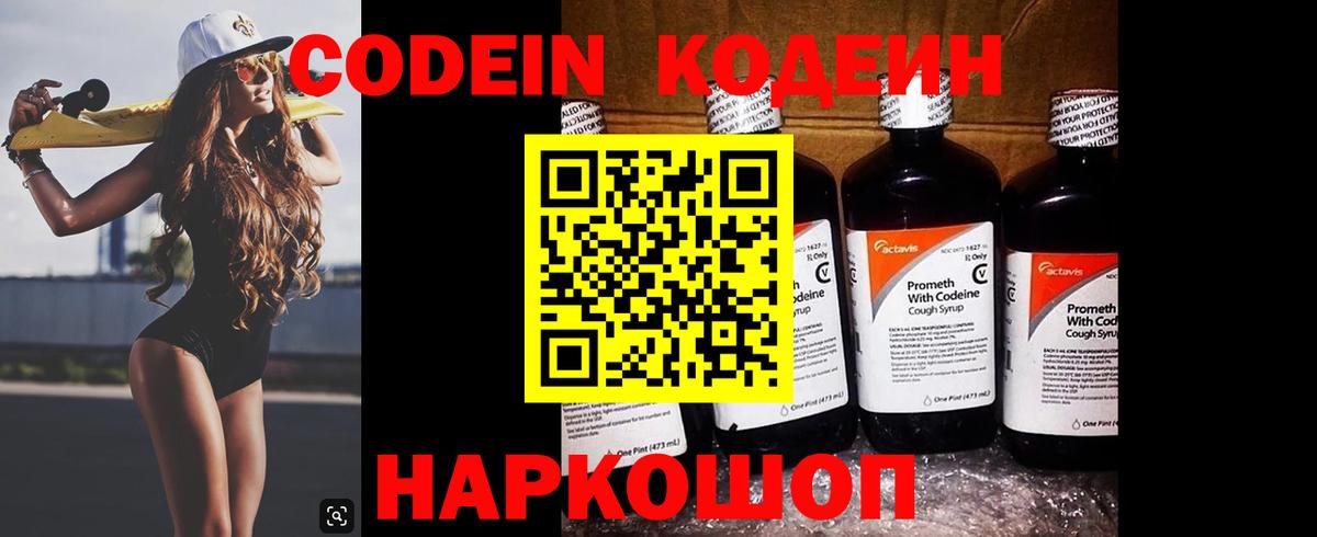 Кодеиновый сироп Lean напиток Lean (лин)  Кодеиновый сироп Lean напиток Lean (лин)  Вход с VPN  Семёнов 