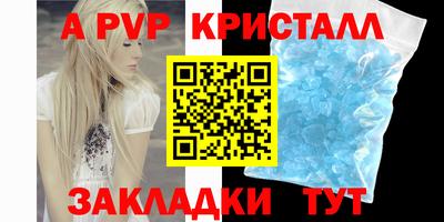 кристаллы Партизанск