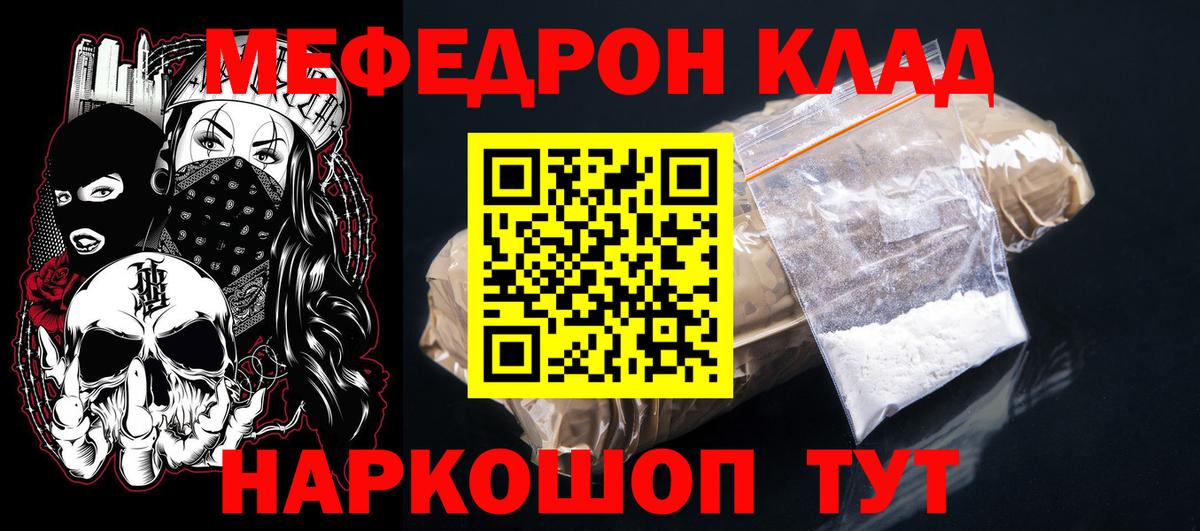 Мефедрон кристаллы Семёнов