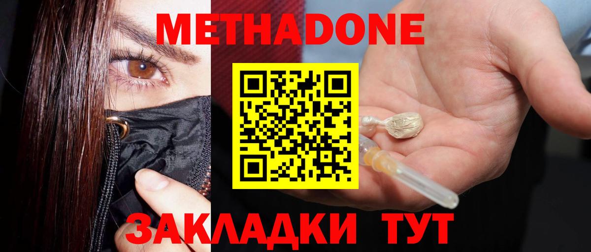Метадон белоснежный  МЕТАДОН methadone  Семёнов  Вход с VPN 